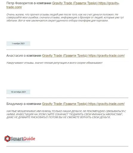 Отзывы о gravity-trade.com Отзывы о gravity-trade.com