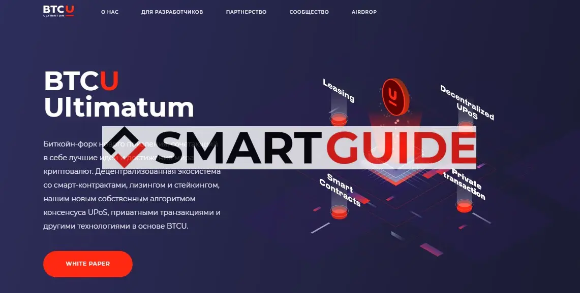 BTCU Ultimatum BTCU Ultimatum