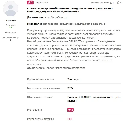 otzyvy-o-hot-wallet отзывы о HOT Wallet