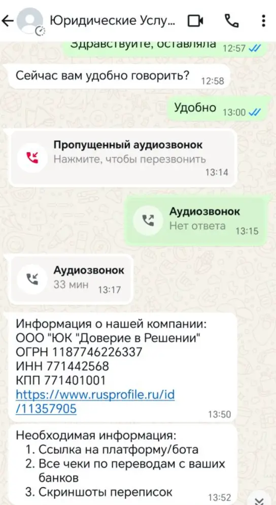 ООО ЮК Доверие в Решении отзыв клиента  отзыв о ООО ЮК Доверие в Решении