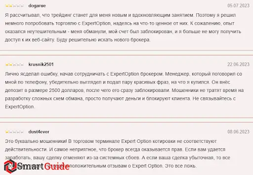 Отзывы Expert Option (Эксперт Оптион) Отзывы Expert Option (Эксперт Оптион)