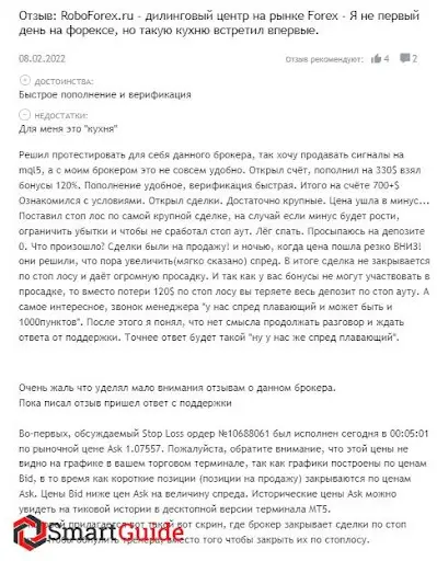 СКАМ РобоФорекс