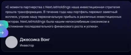 NextJetHoldings мнение клиента мнение о NextJetHoldings