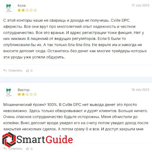 Развод cvilledpc.com Развод cvilledpc.com