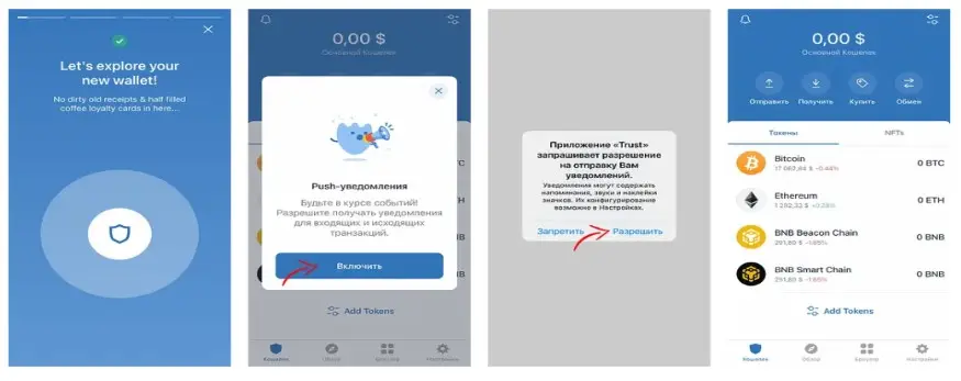 trust-wallet-prilozhenie Trust Wallet приложение