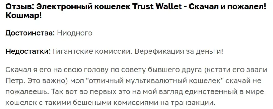 trust-wallet-elektronnyj-koshelek Trust Wallet электронный кошелек