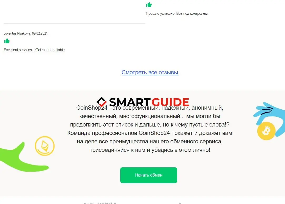 коиншоп24.орг