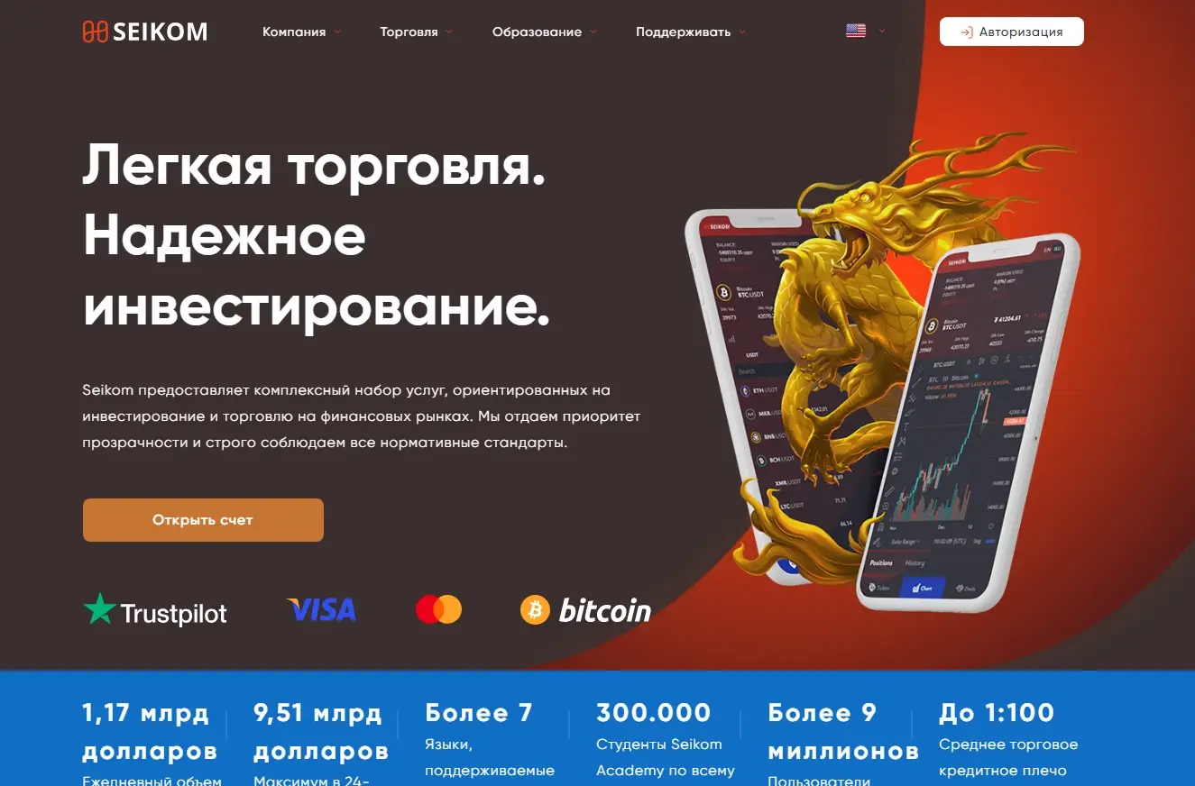 Seikom обзор