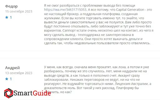 Отзывы о Capital Generation 