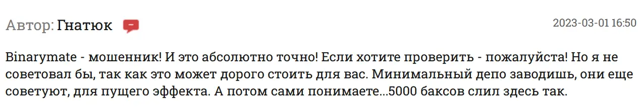 BinaryMate разводит на деньги
