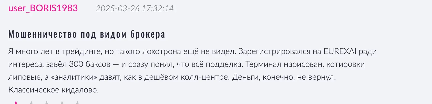 EurexAI отзывы