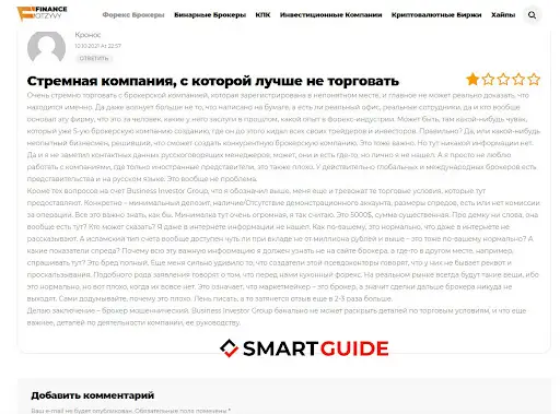 Отзывы Business Investor Group