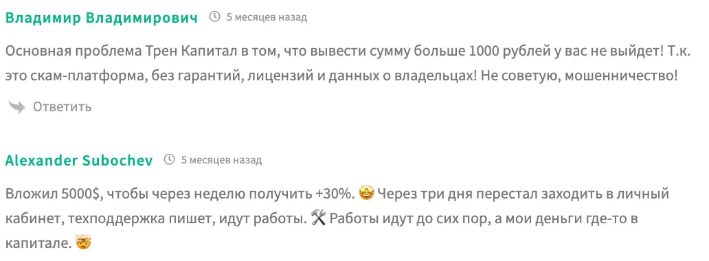 Tren-capital отзывы