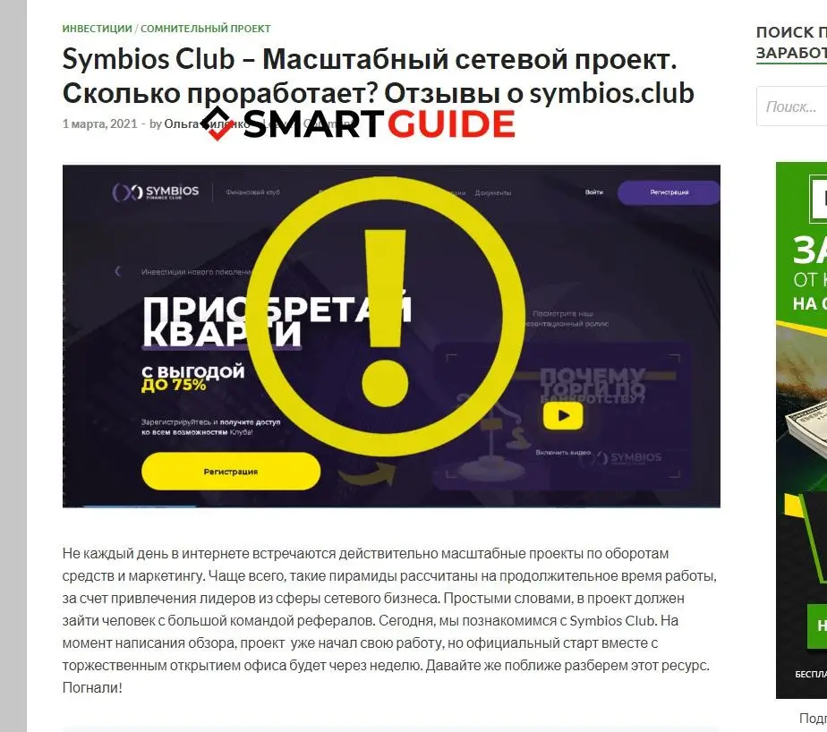 Symbios Club обзор