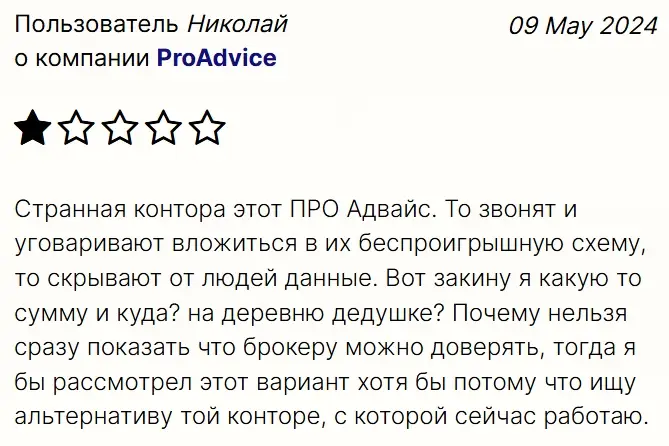 otzyv-proadvice-trade отзыв proadvice.trade