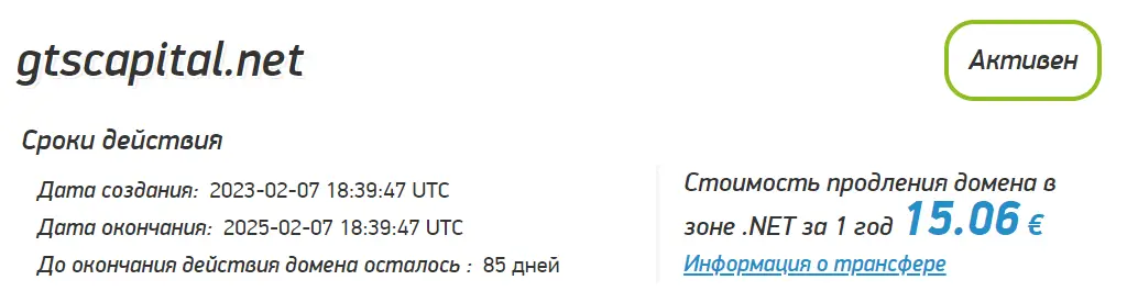 gts-capital-proverka-domena GTS Capital проверка домена