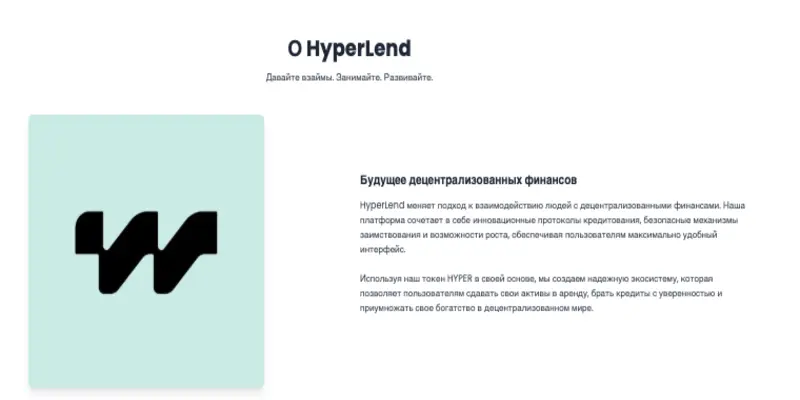 HyperLend обзор проекта информация о HyperLend