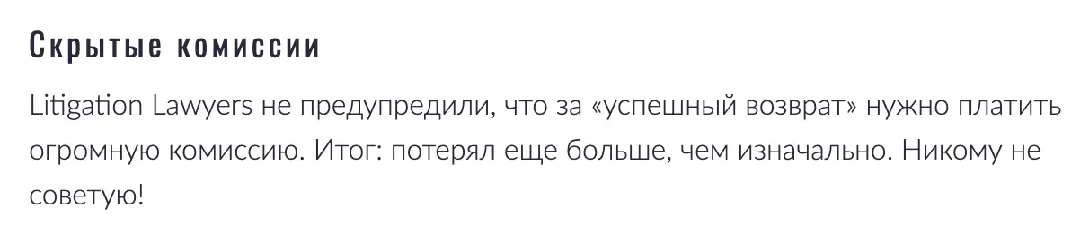 отзыв клиента Litigation Lawyers
