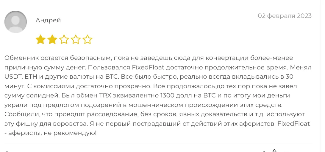 FixedFloat отзыв клиента отзыв FixedFloat