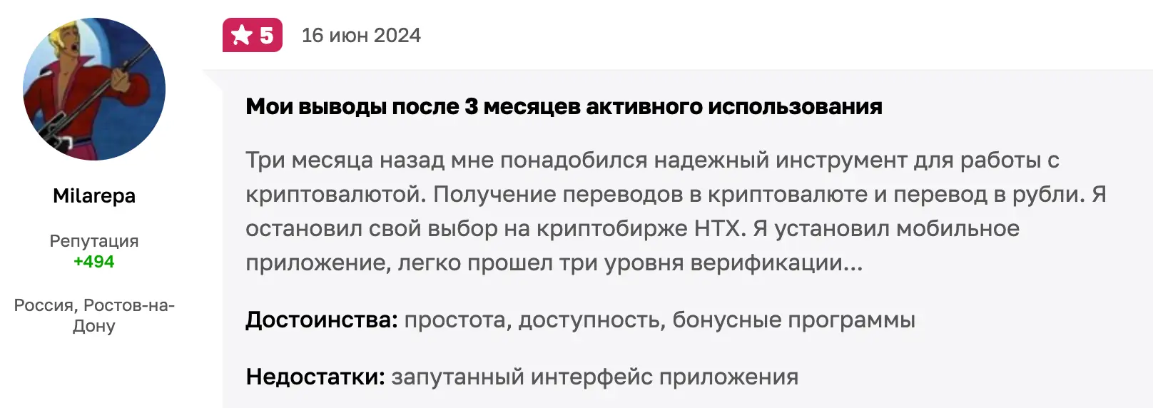отзыв о HTX HTX отзывы