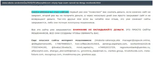 АльфаКорпорейшн обзор сайта