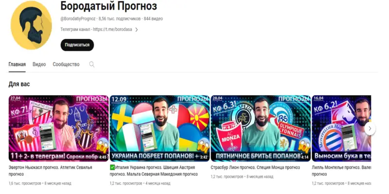 Бородатый Прогноз инфо о сайте обзор сайта Бородатый Прогноз