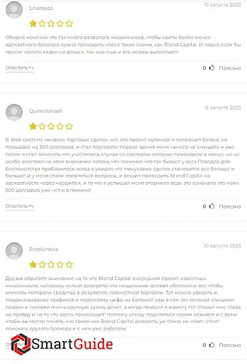 Отзыв Brand Capital