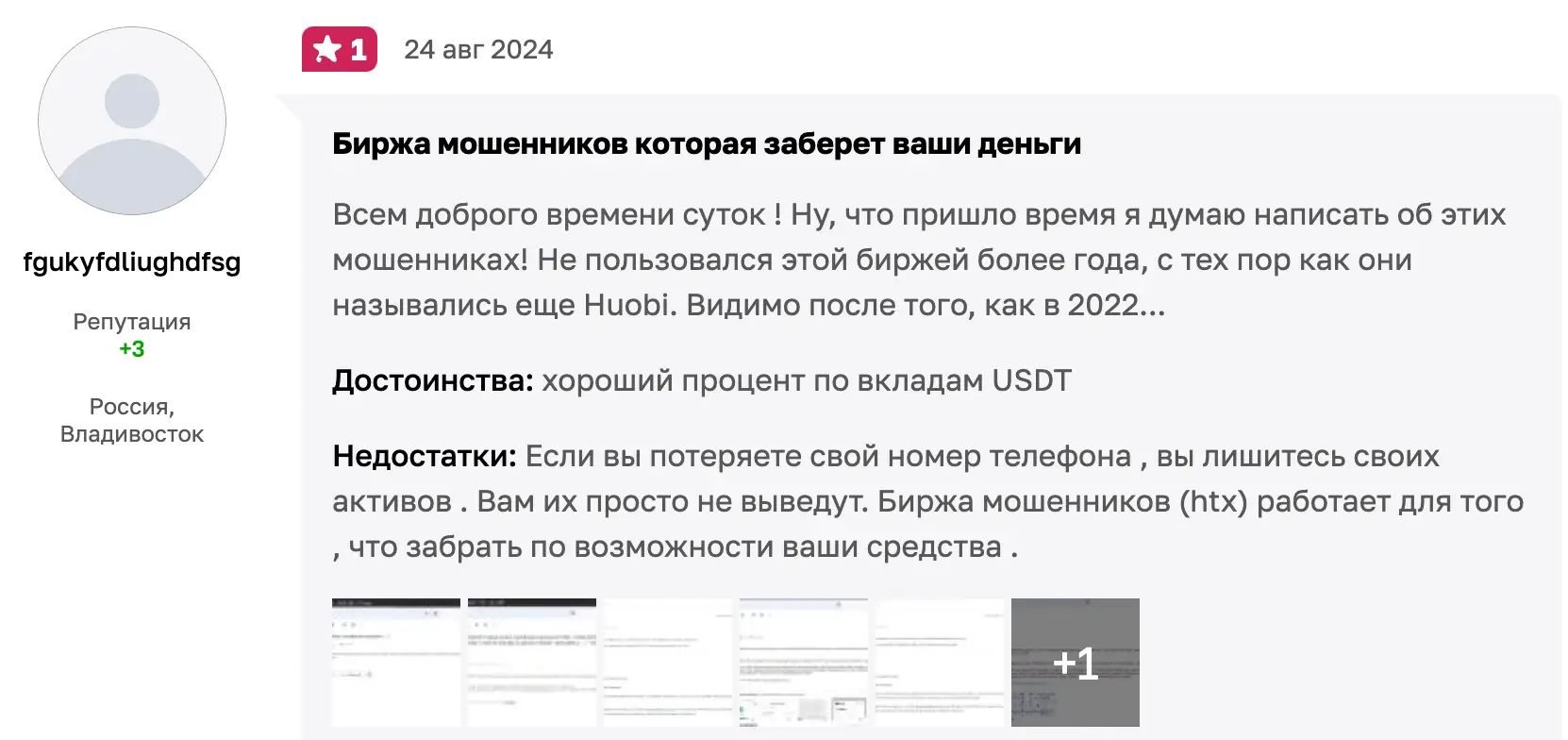 настоящие отзывы про HTX реальные отзывы о HTX