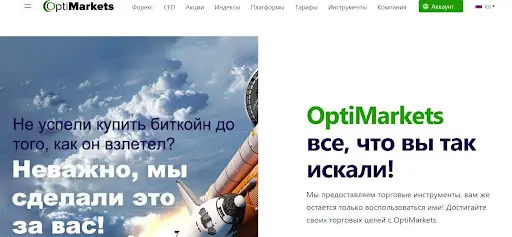 СКАМ OptiMarkets СКАМ OptiMarkets