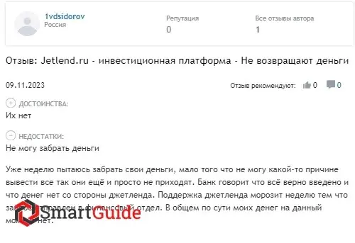 О лохотроне ДжетЛенд