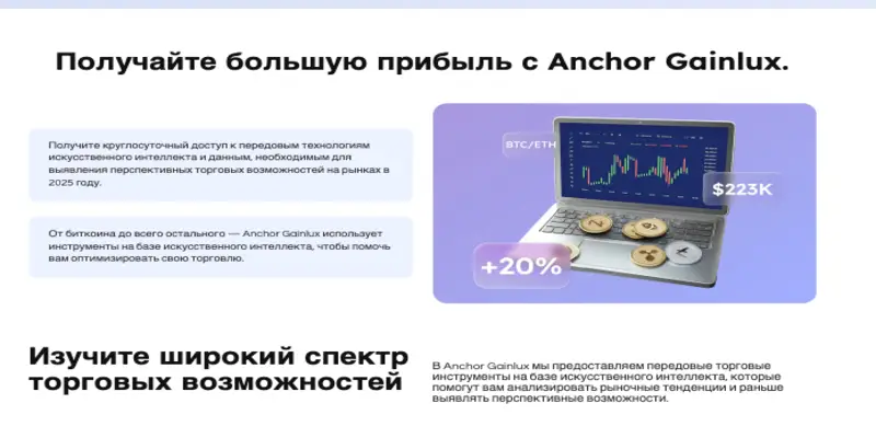 Anchor Gainlux обзор проекта информация о Anchor Gainlux