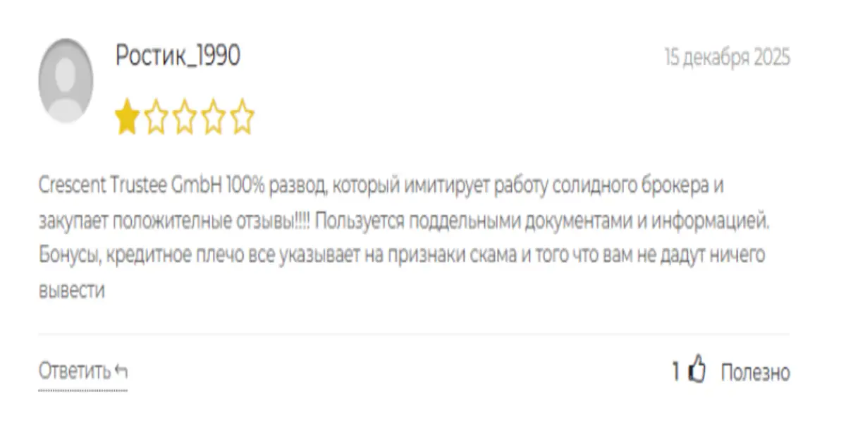 отзыв о Crescent Trustee GmbH