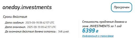 oneday-investments-skam OneDay Investments скам