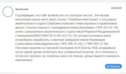 Отзывы о скаме achdeal.com Отзывы о скаме achdeal.com
