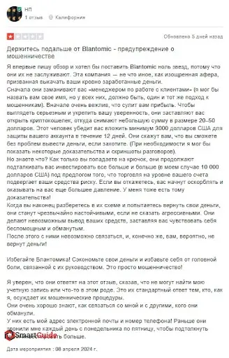 СКАМ Blantomic (Блантомик) СКАМ Blantomic (Блантомик)