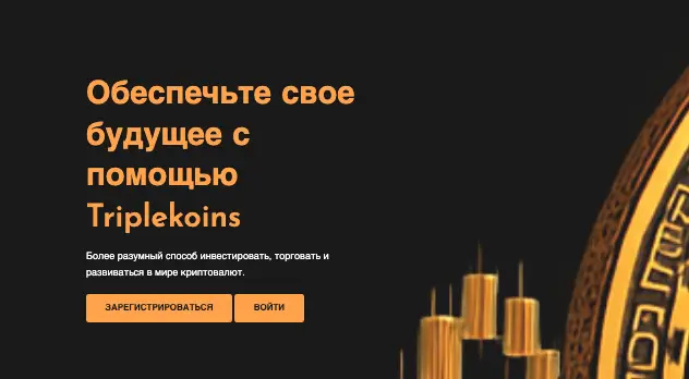 Triplekoins инфо о сайте  обзор на Triplekoins