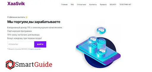 Проект Xaasvik