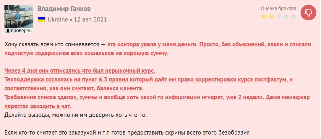 stormgain-negativnyy-otzyv StormGain негативный отзыв