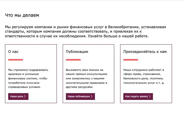 что известно? Financial Conduct Authority