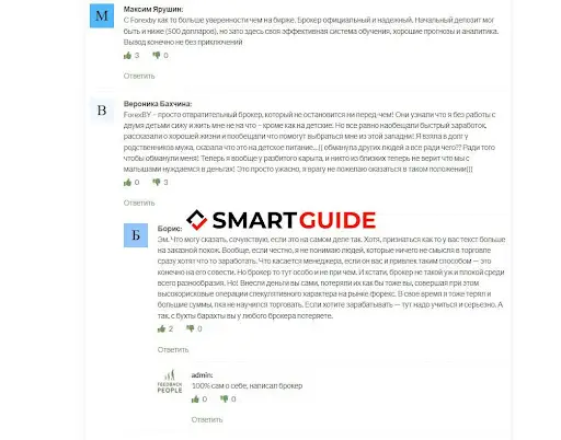 СКАМ брокер ForexBY