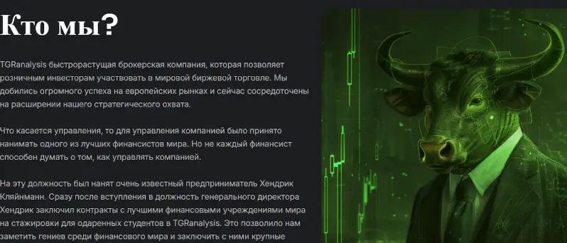 обзор брокера TGRanalysis