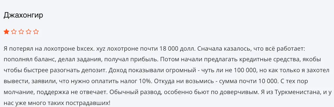отзыв о бирже Bxcex
