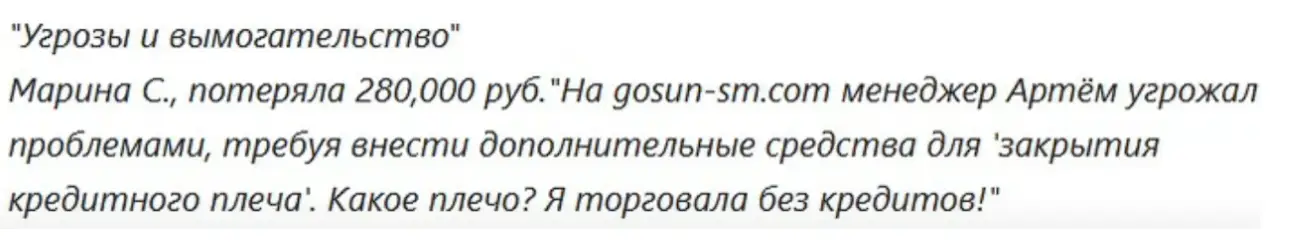 мнение людей о Gosuncm