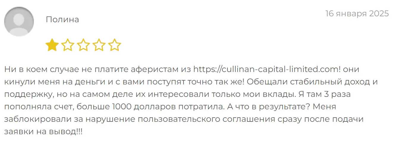 cullinan-capital-limited-zhaloba-kliyenta Cullinan Capital Limited жалоба клиента