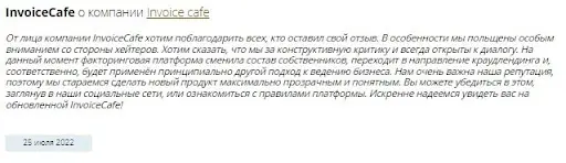 СКАМ Invoice Cafe