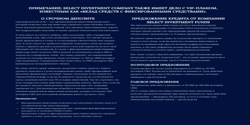 Select Investment обзор условий информация о Select Investment