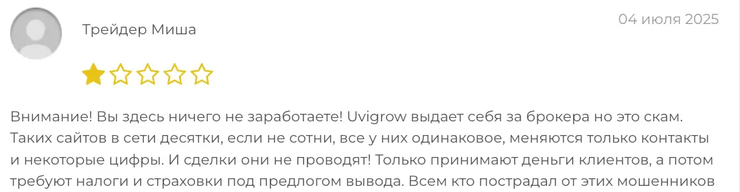 Uvigrow отзыв отзыв Uvigrow