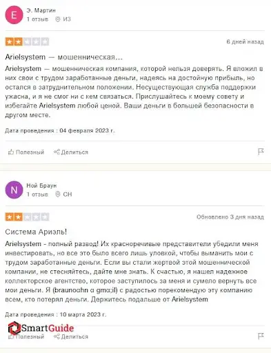 Отзыв arielsystem.pro Отзыв arielsystem.pro