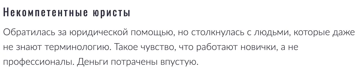 честный отзыв Litigation Lawyers