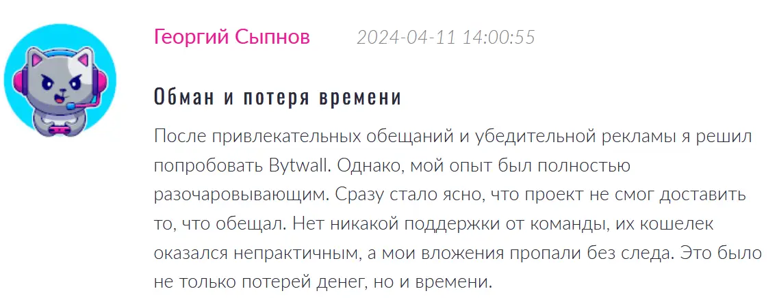 bytwall-negativnyy-otzyv Bytwall негативный отзыв